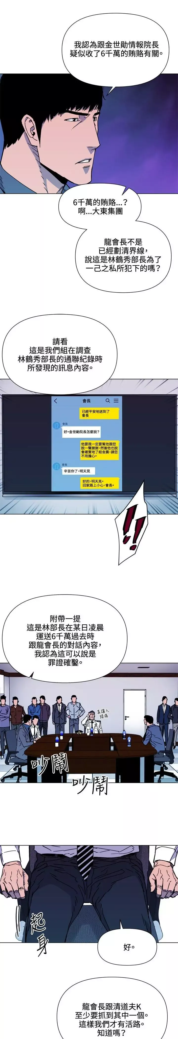 清道夫K第72話