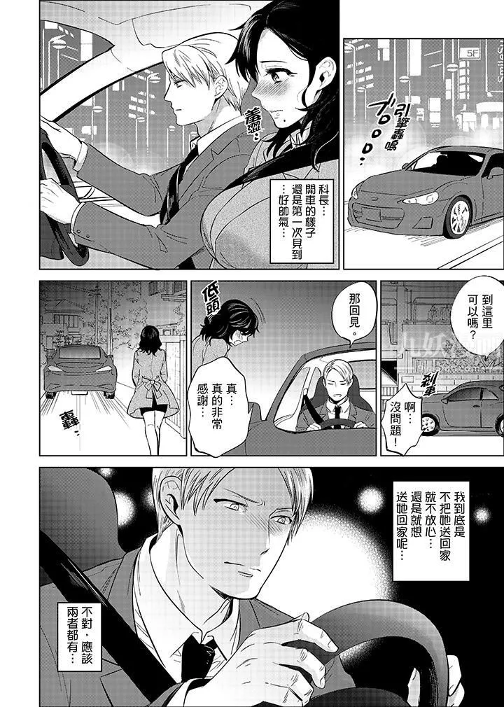 在員工旅行時玩醉酒愛愛！第11話
