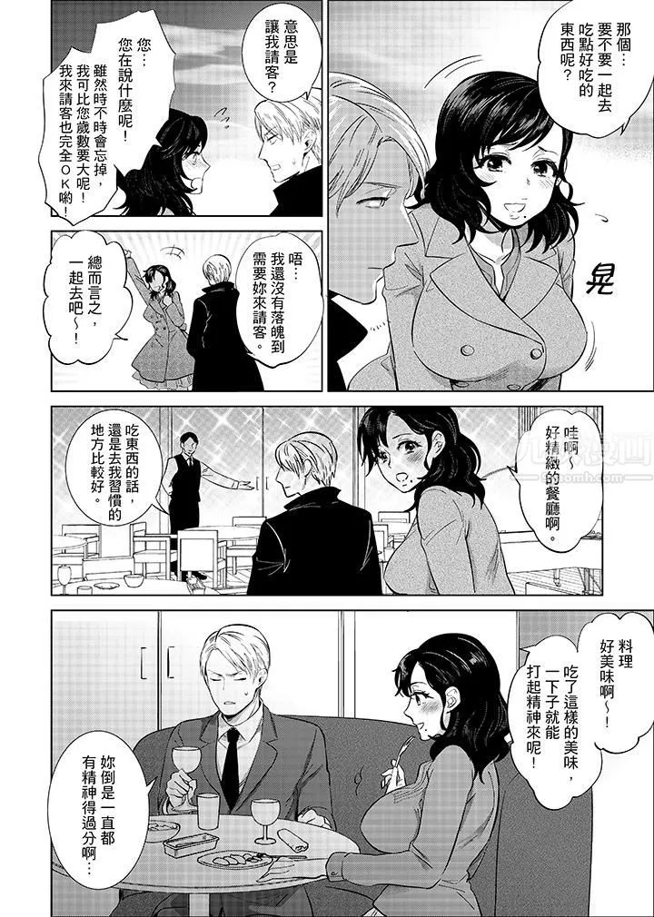 在員工旅行時玩醉酒愛愛！第11話