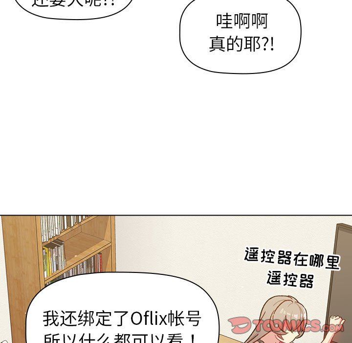 分组换换爱第48话
