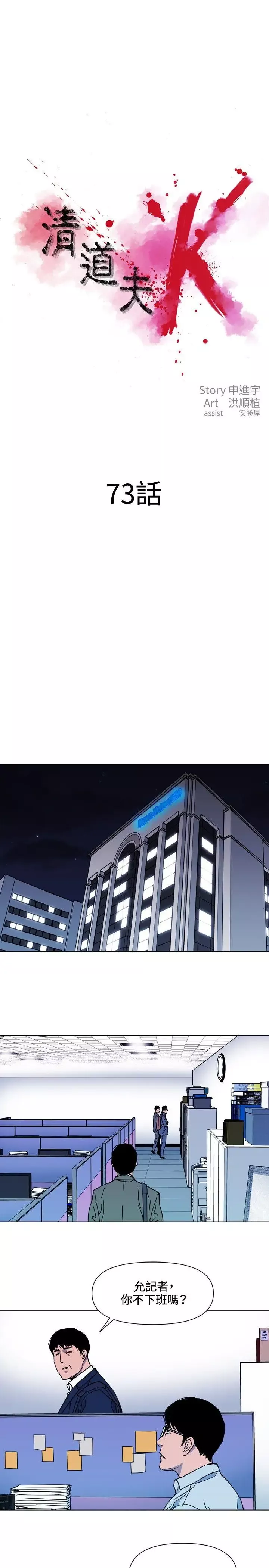 清道夫K第73話