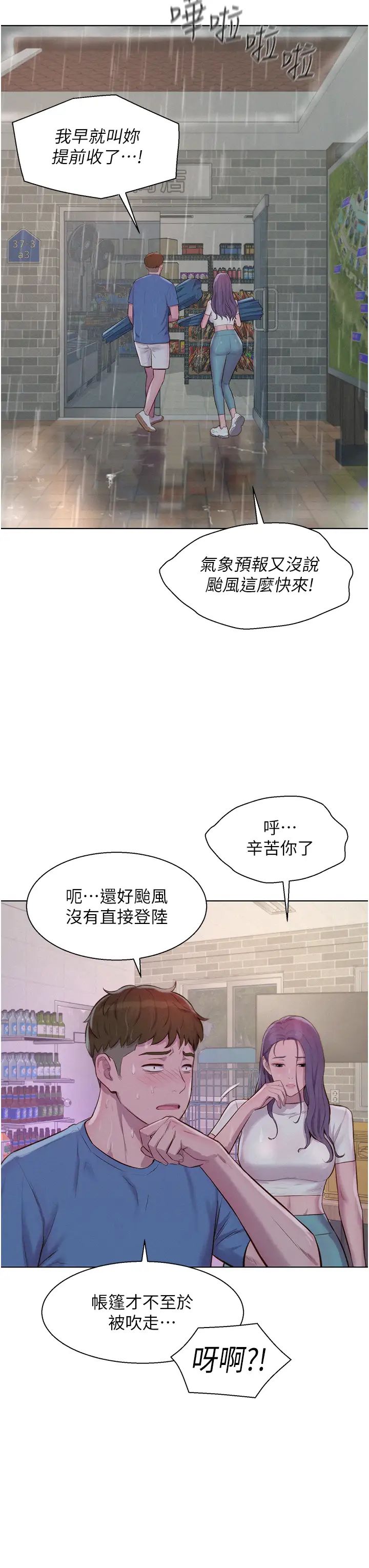 浪漫露营第73话-放心，她们都睡瞭♡
