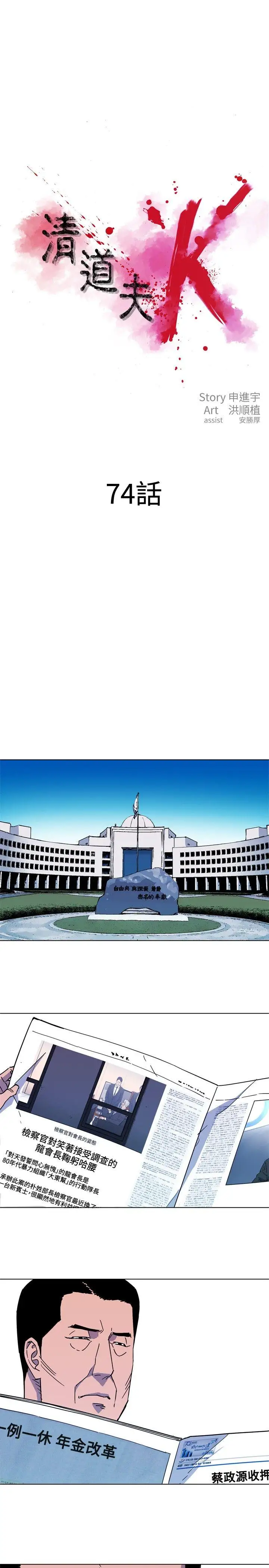 清道夫K第74话