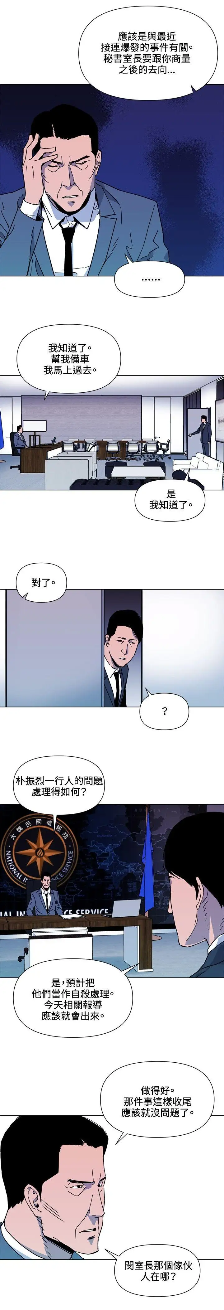 清道夫K第74话