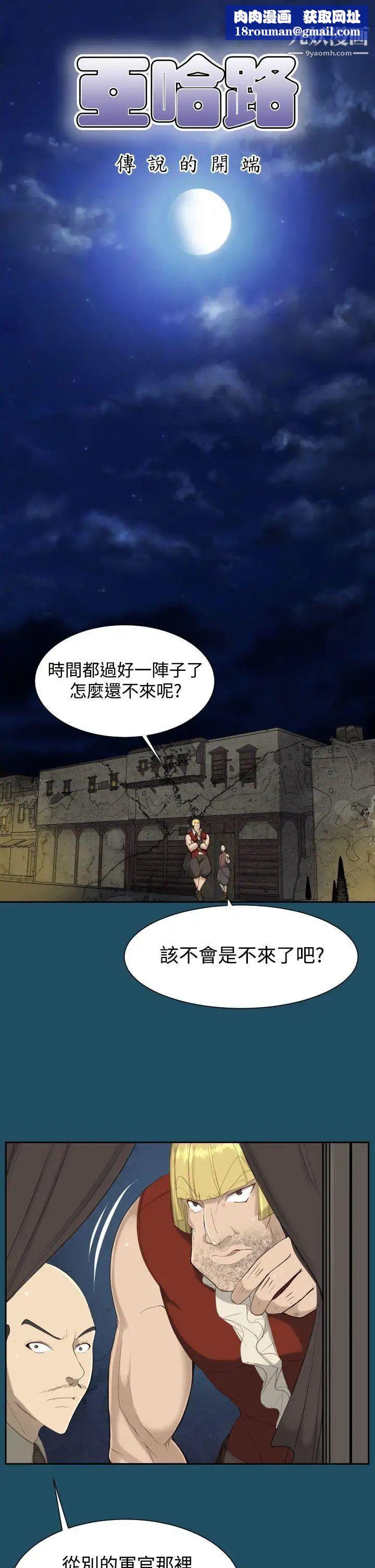 亞哈路第20話