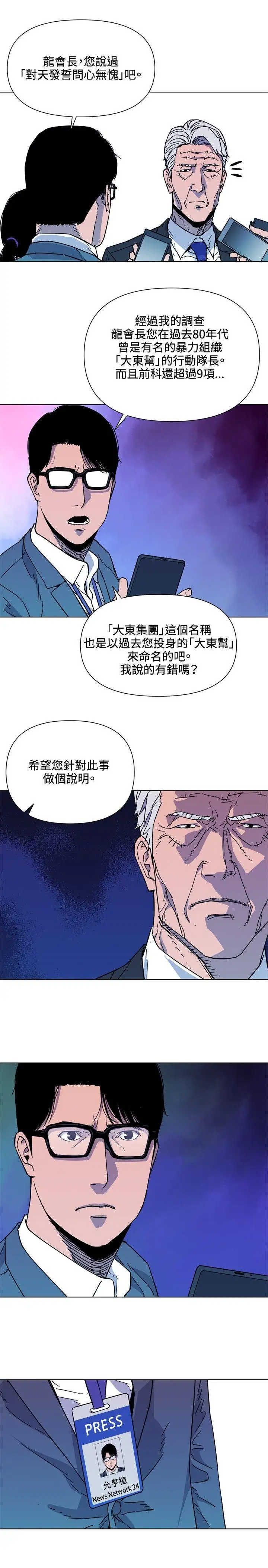 清道夫K第74话