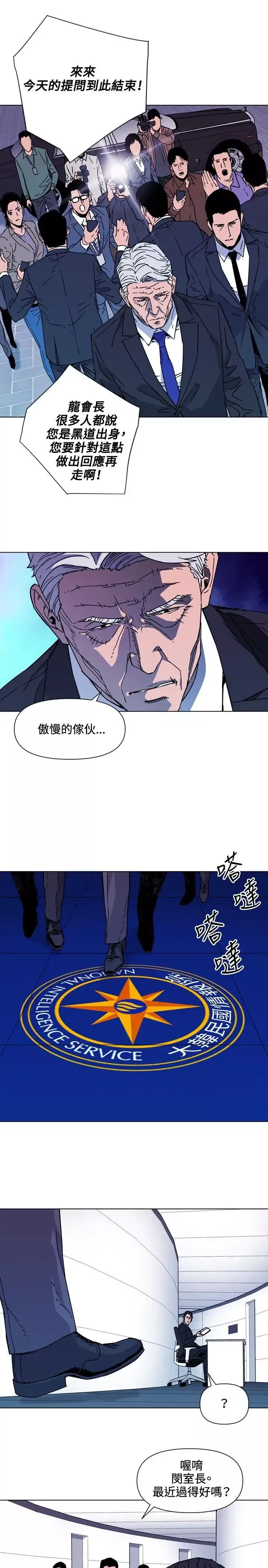 清道夫K第74話