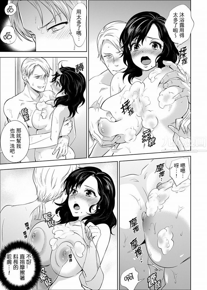 在员工旅行时玩醉酒爱爱！第14话