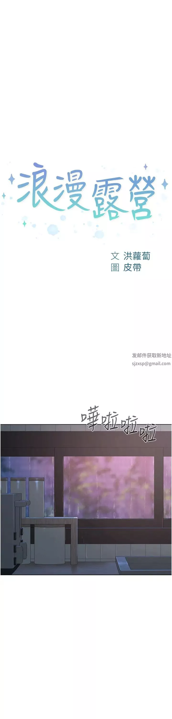 浪漫露營第74話-大雨中做暖身運動