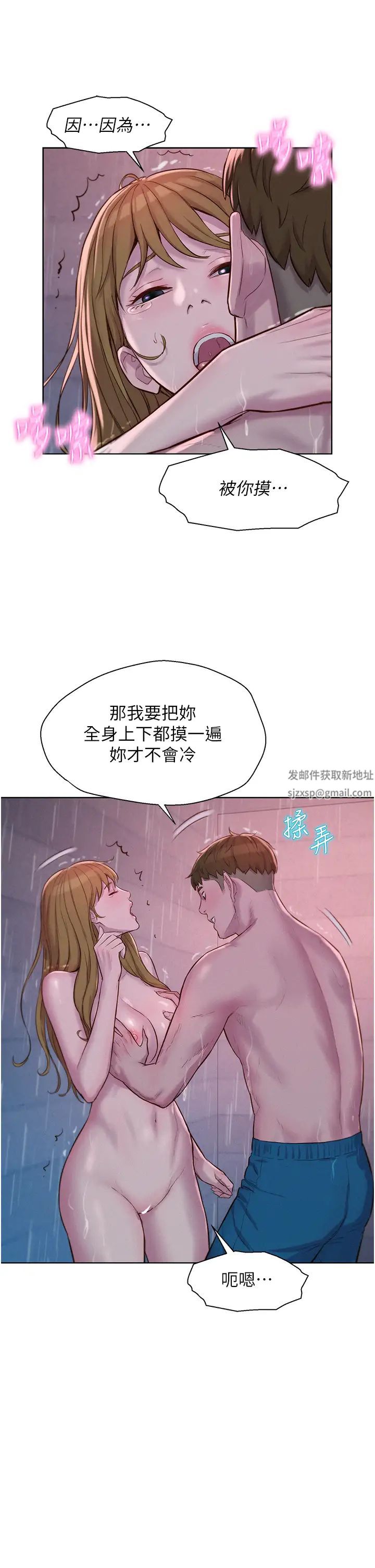 浪漫露營第74話-大雨中做暖身運動
