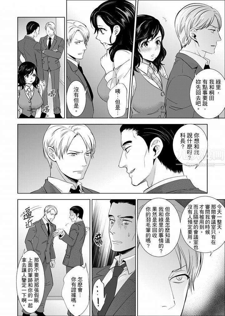在員工旅行時玩醉酒愛愛！第15話