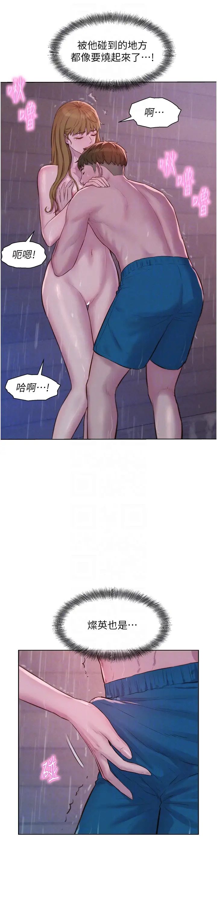 浪漫露營第74話-大雨中做暖身運動