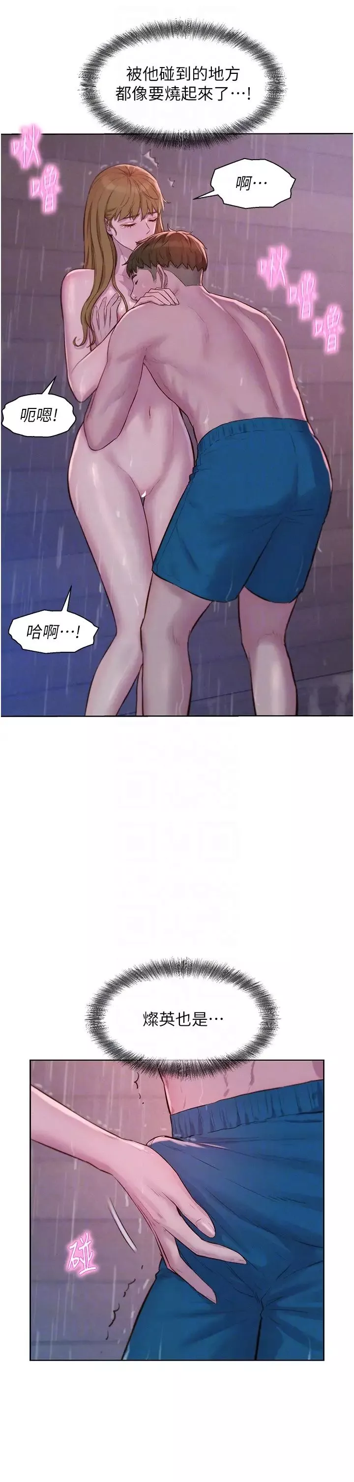 浪漫露營第74話-大雨中做暖身運動