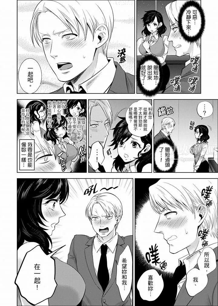 在員工旅行時玩醉酒愛愛！第16話