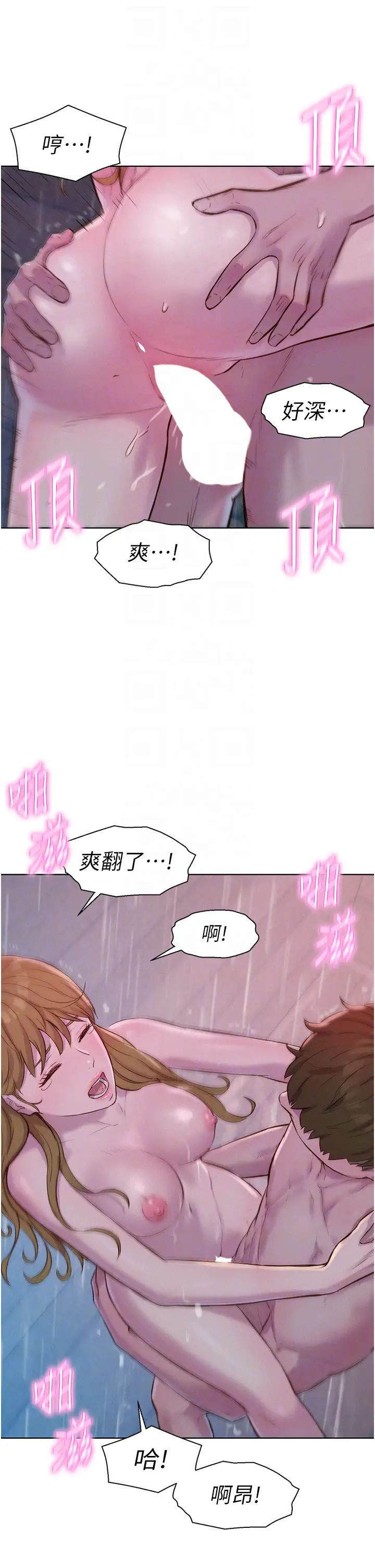 浪漫露營第74話-大雨中做暖身運動