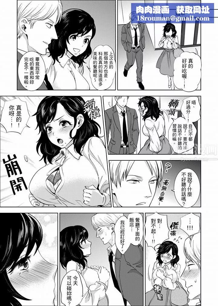 在員工旅行時玩醉酒愛愛！第16話