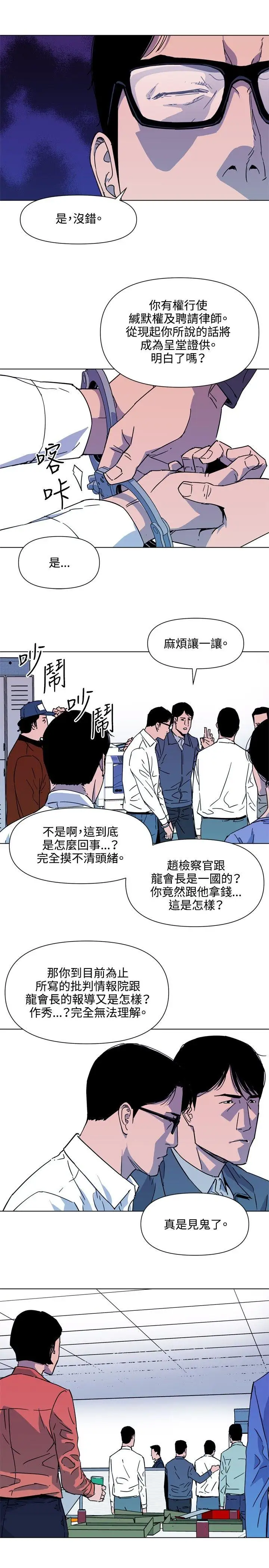 清道夫K第76话