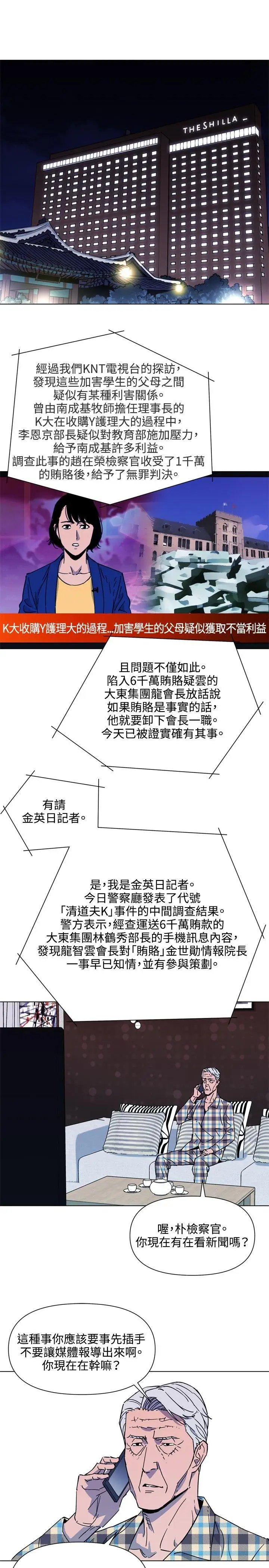 清道夫K第76话