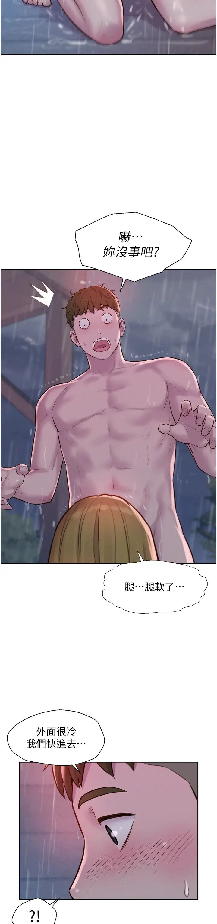 浪漫露營第74話-大雨中做暖身運動