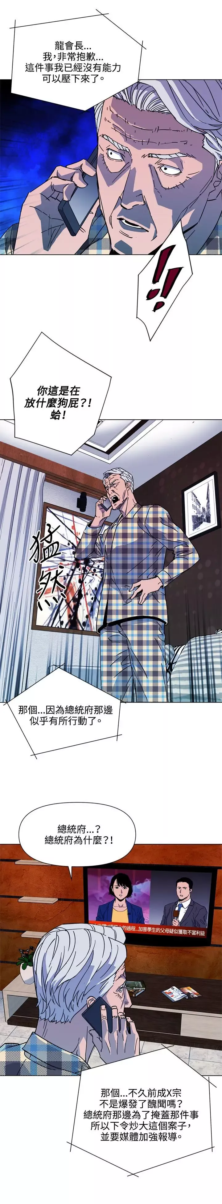 清道夫K第76話