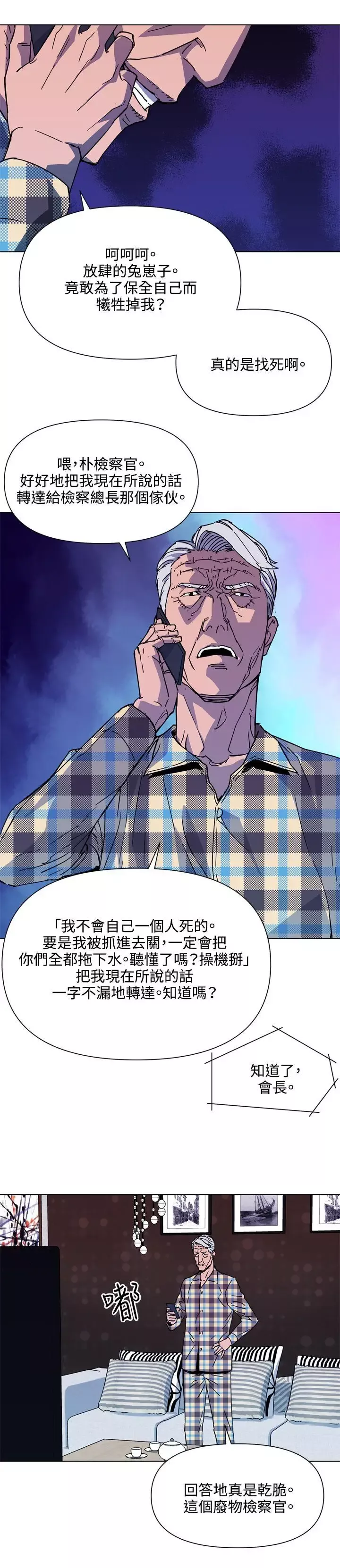 清道夫K第76話