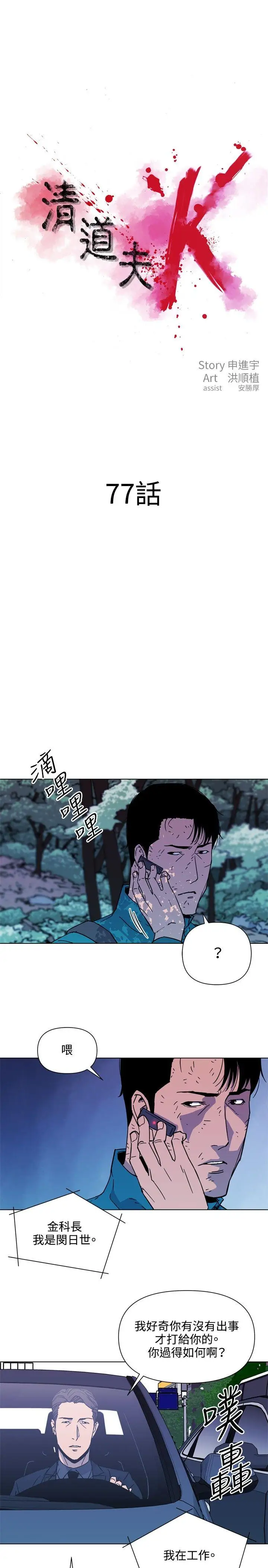 清道夫K第77话