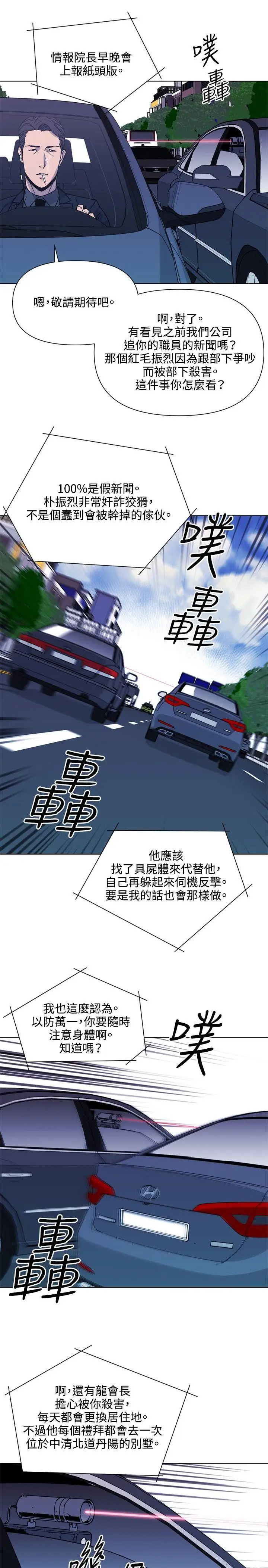 清道夫K第77話