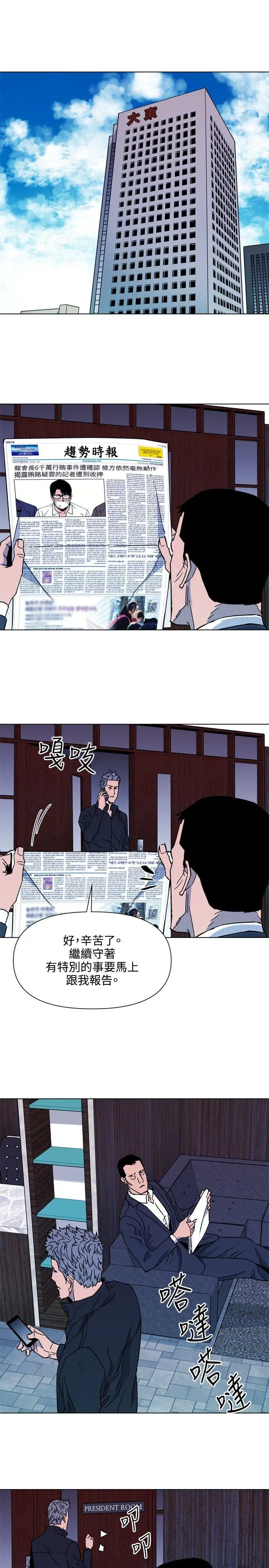 清道夫K第77話