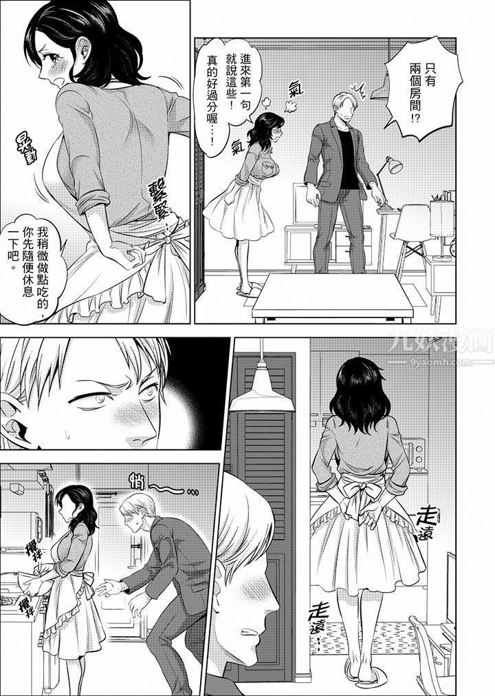 在員工旅行時玩醉酒愛愛！第19話