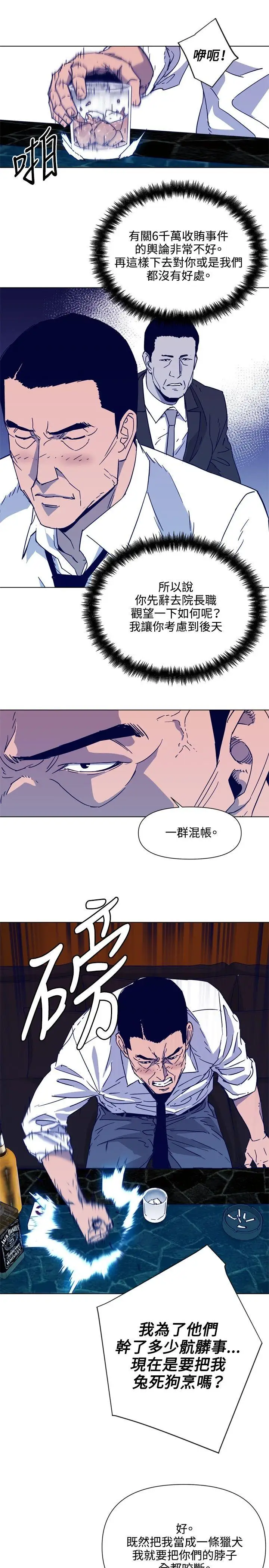 清道夫K第78話