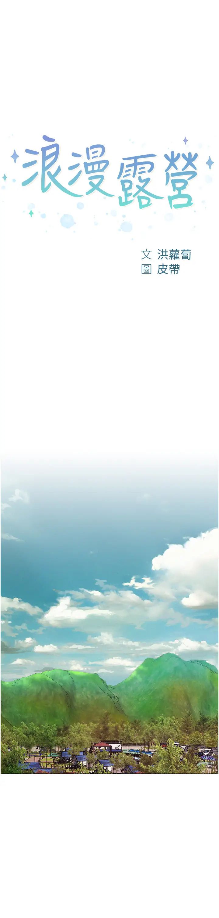 浪漫露營第76話-熊熊燃燒的妒火