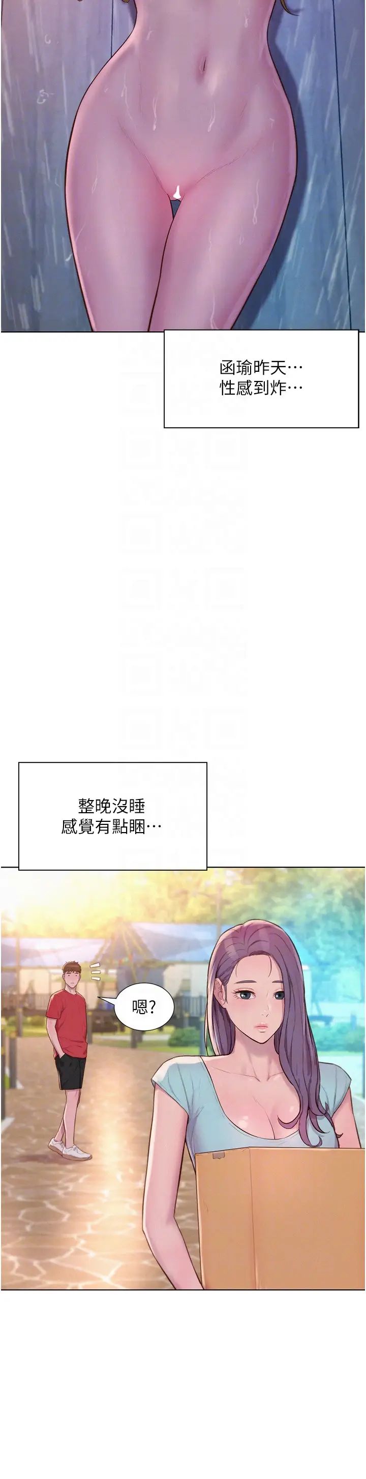 浪漫露營第76話-熊熊燃燒的妒火