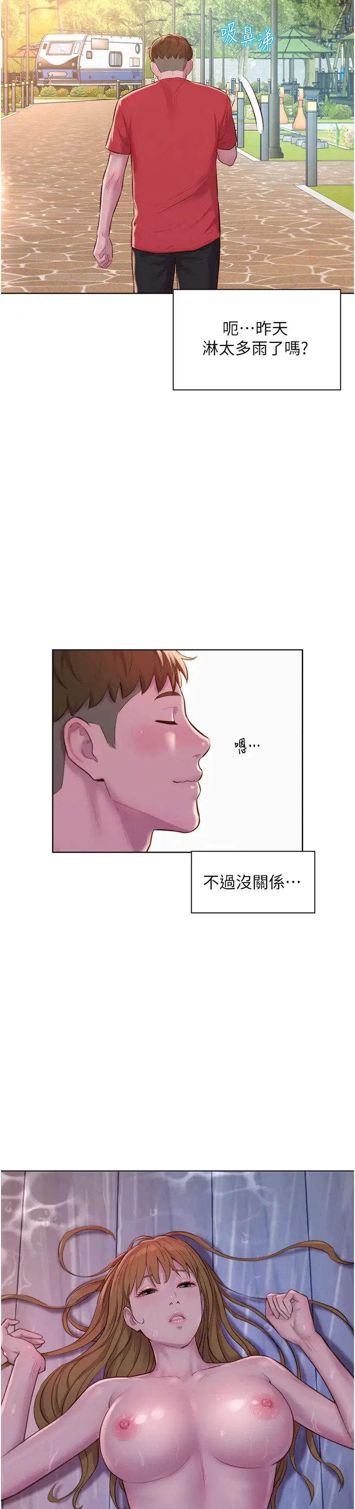 浪漫露營第76話-熊熊燃燒的妒火