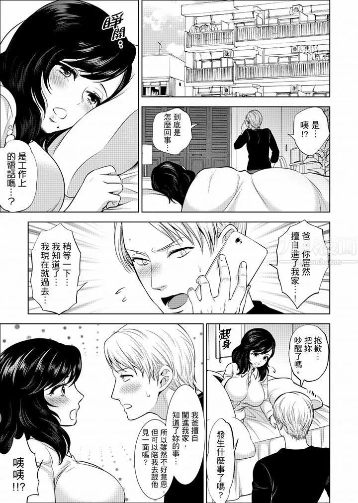 在員工旅行時玩醉酒愛愛！第20話