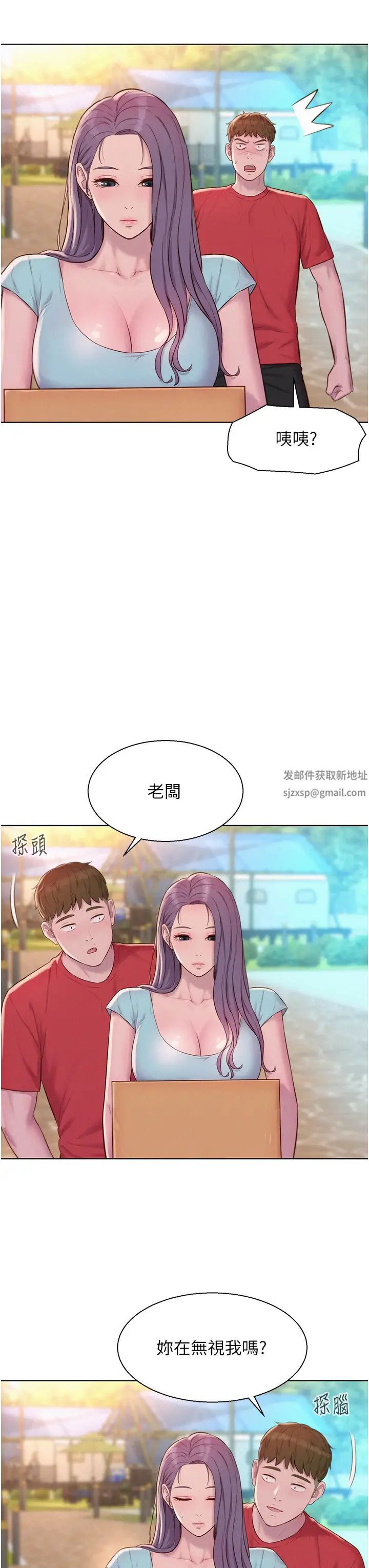 浪漫露營第76話-熊熊燃燒的妒火