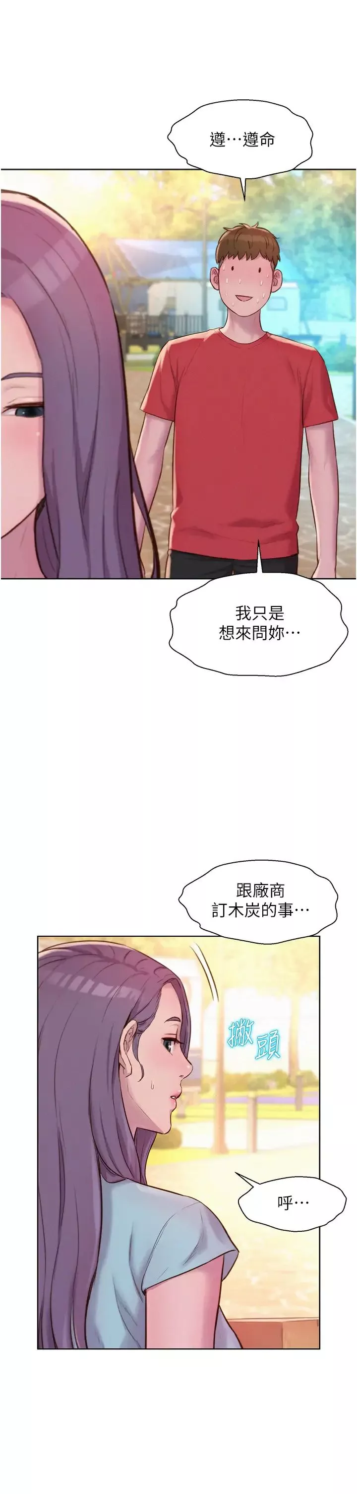 浪漫露營第76話-熊熊燃燒的妒火