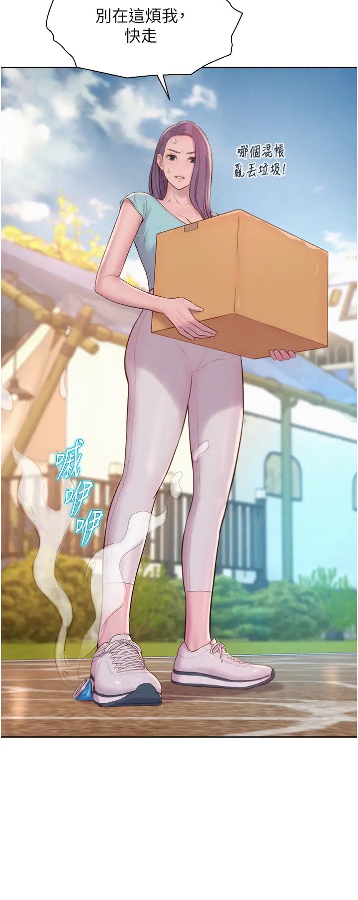 浪漫露營第76話-熊熊燃燒的妒火