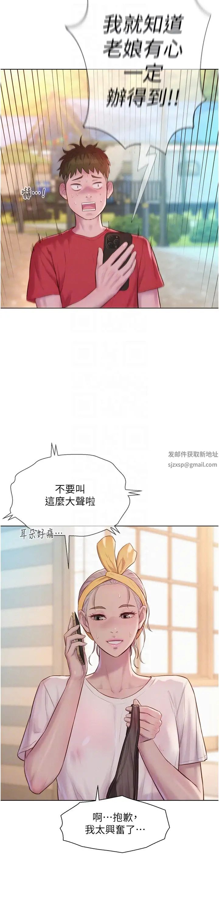 浪漫露營第76話-熊熊燃燒的妒火