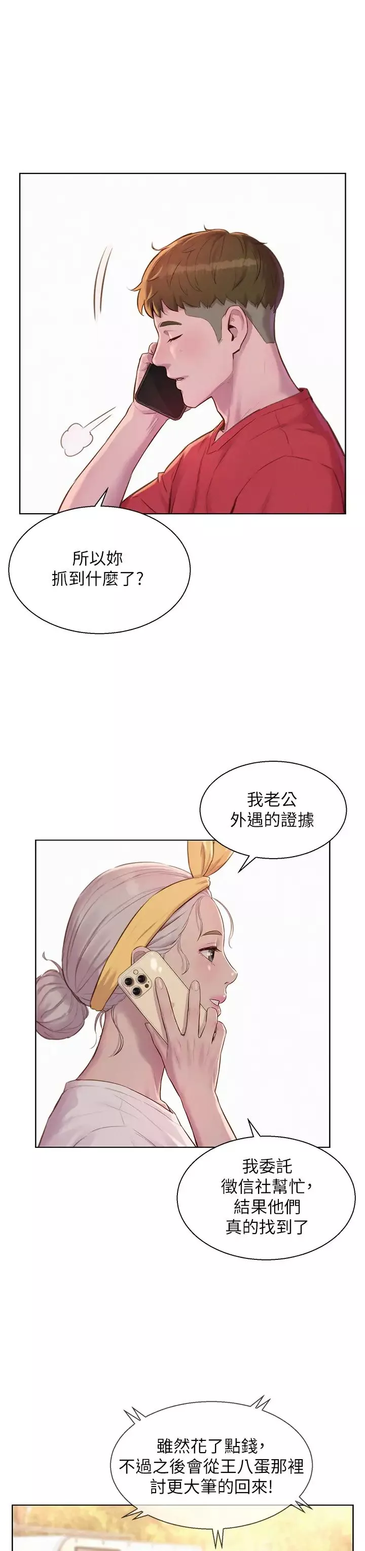 浪漫露營第76話-熊熊燃燒的妒火