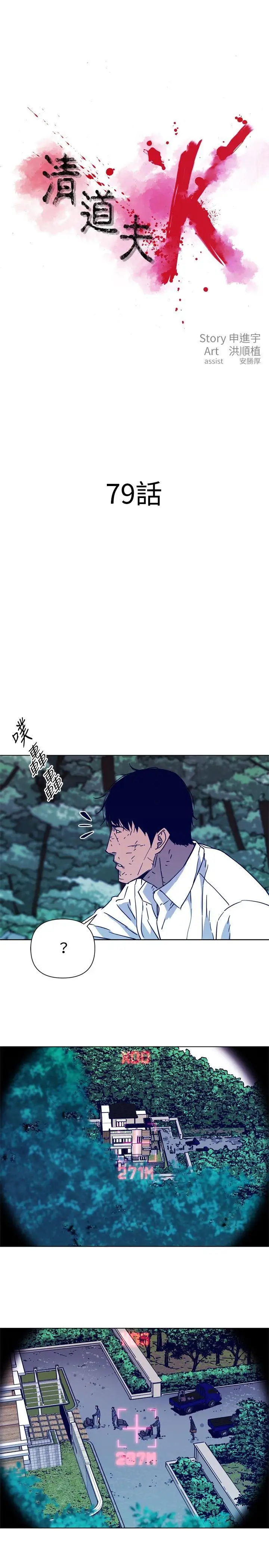 清道夫K第79话