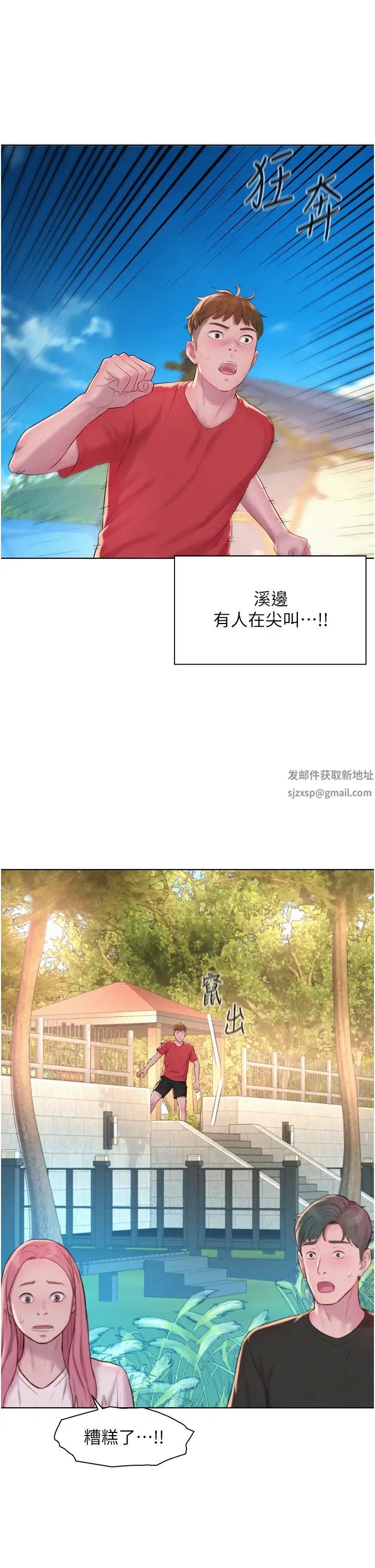 浪漫露營第76話-熊熊燃燒的妒火