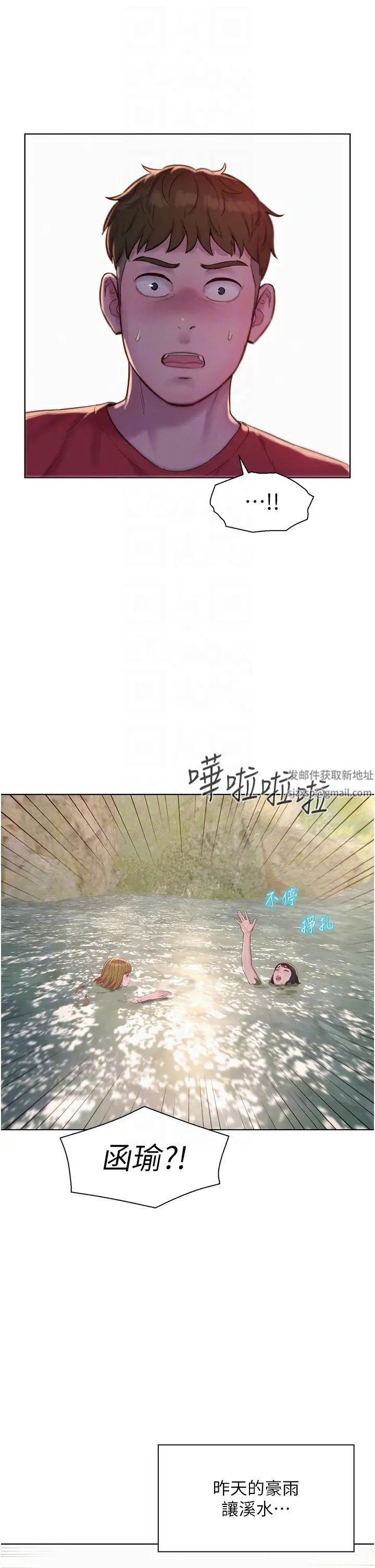 浪漫露營第76話-熊熊燃燒的妒火