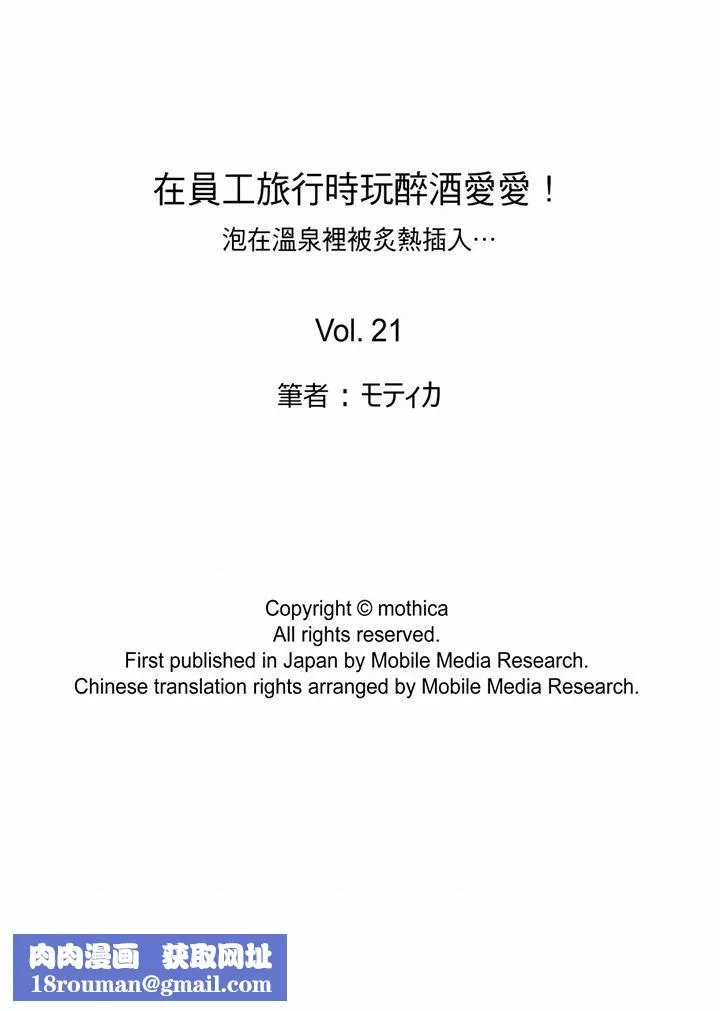 在員工旅行時玩醉酒愛愛！第21話