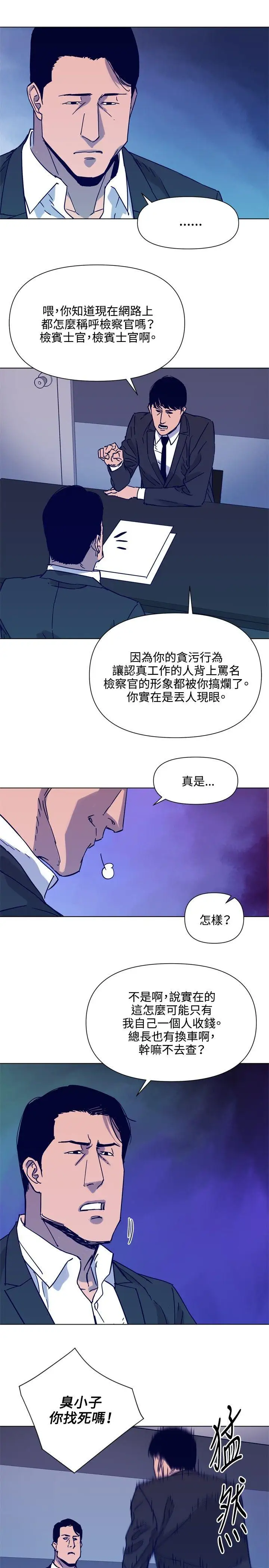 清道夫K第79话