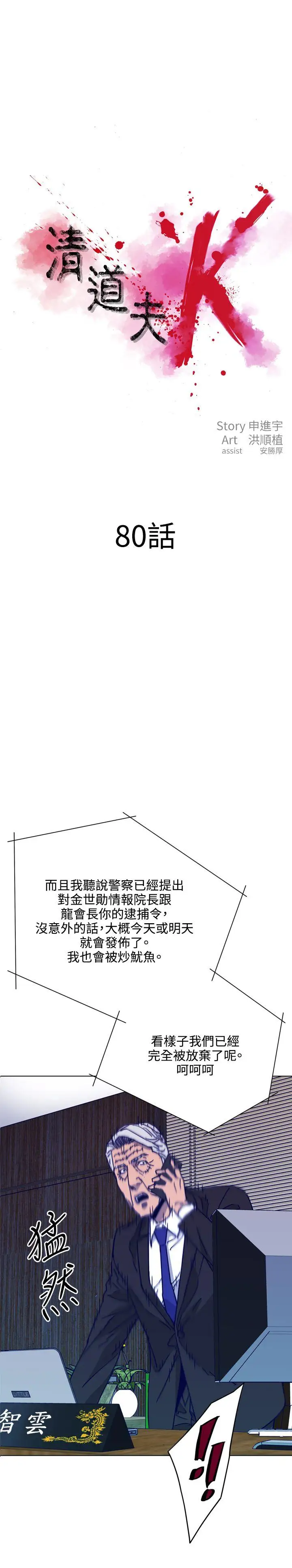清道夫K第80话