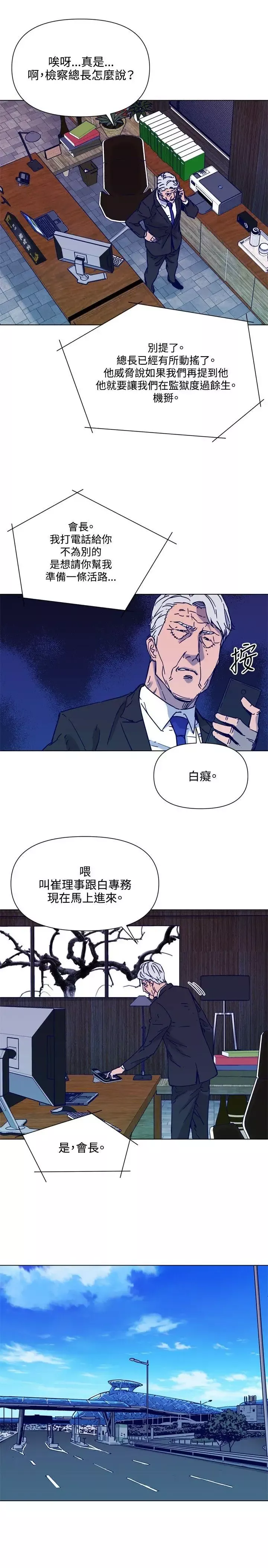 清道夫K第80話