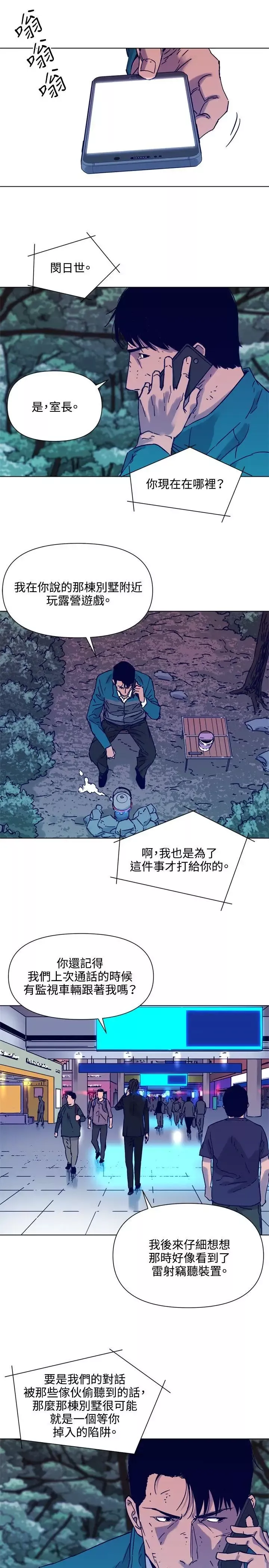 清道夫K第80話