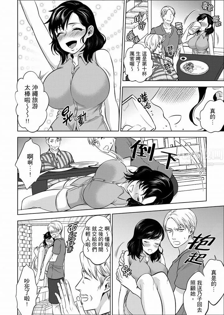 在員工旅行時玩醉酒愛愛！第23話