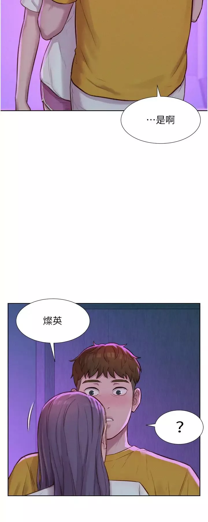 浪漫露營第77話-再抱我一次就好