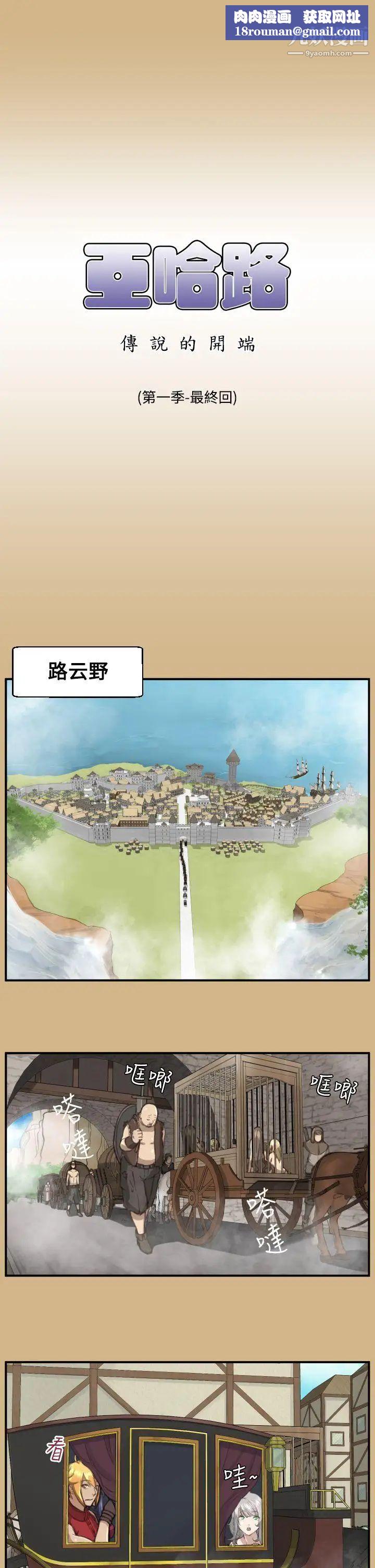 亞哈路第1季最終話